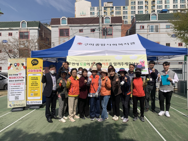 경북 구미시는 안전한 행복 도시 구미로 나아가기 위해 촘촘한 사회안전망을 구축하고 복지위기가구를 발굴 집중지원하는 