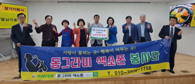 동그라미 색소폰 봉사단