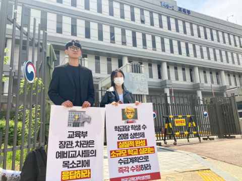 전국교육대학생연합(교대련)은 24일 오후 1시 정부세종청사 교육부 앞에서 이날 교육부가 발표한 중장기 교원수급계획을 규탄하는 기자회견을 열었다. 교대련 제공