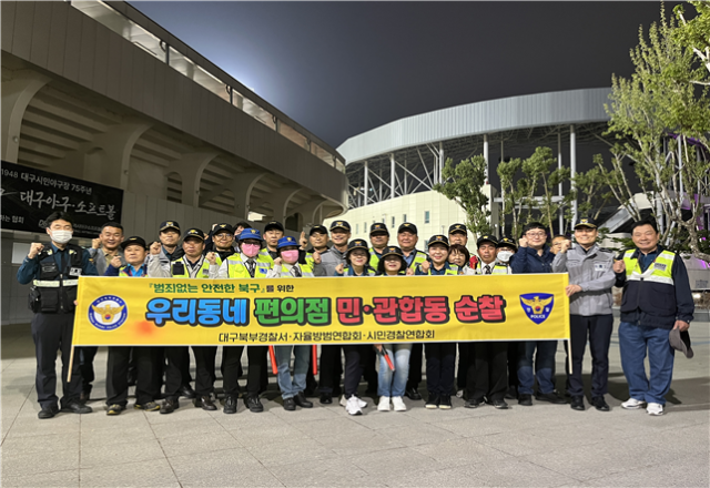 대구 북부경찰서는 지난 18일 북구 고성동 일대에서 편의점 범죄예방을 위한 민·관 합동 순찰 활동을 펼쳤다. 대구 북부경찰서 제공