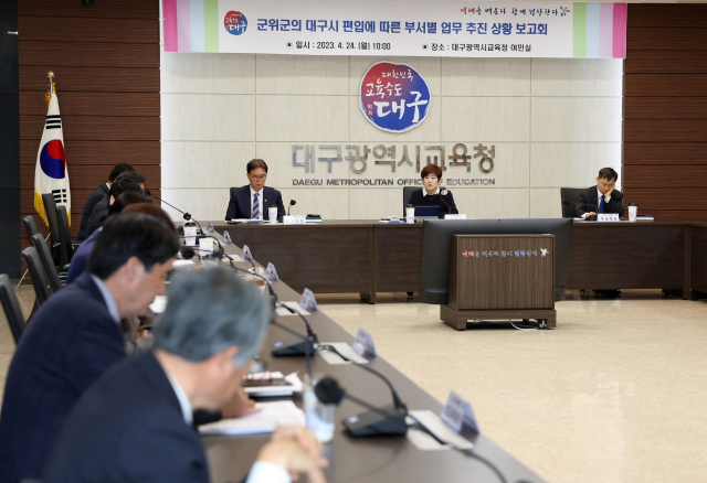 24일 오전 10시 대구시교육청 여민실에서 오는 7월 1일 군위군의 원활한 대구 편입을 위해 교육감 주재로 