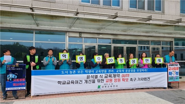 경북교육연대가 지난 18일 경북도교육청 일원에서 정부의 교원 정원 감축을 반대하는 성명을 발표하고 있다. 전교조 경북지부 제공