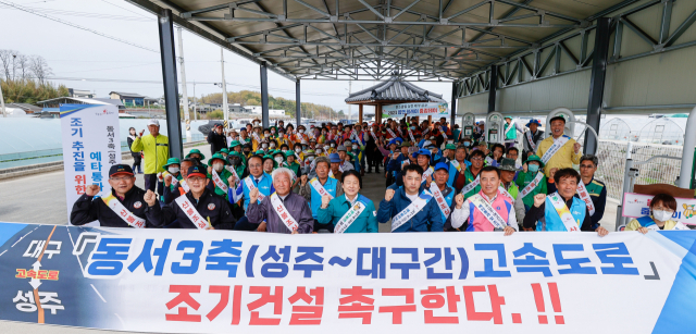 경북 성주군민들이 성주~대구 고속도로 조기 건설을 촉구하는 결의대회를 열고 있다. 성주군 제공