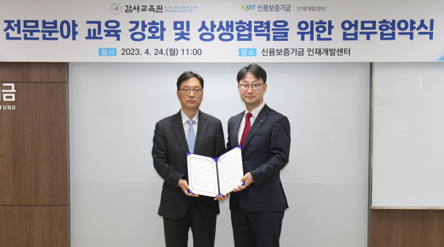 신용보증기금과 감사원 감사교육원이 24일 