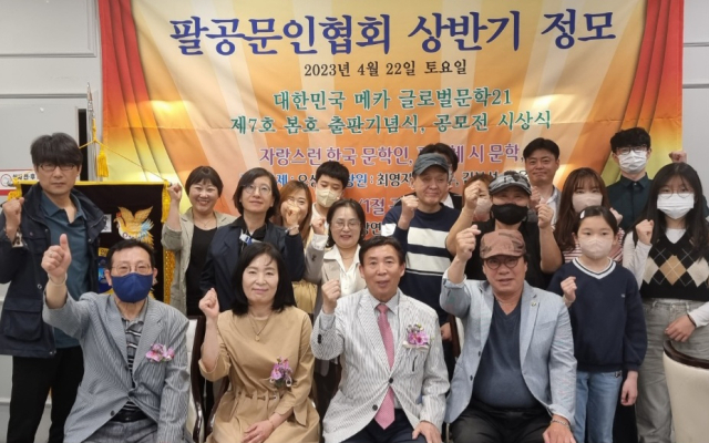 팔공문인협회 글로벌문학21 봄호 출판기념식 및 공모전 시상식.