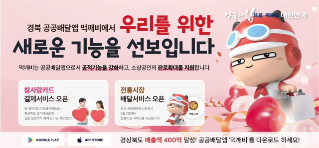 경북도 공공배달앱 