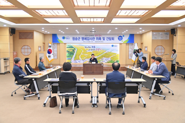 24일 경북 청송군 명예감사관에 위촉된 군민들이 윤경희(가운데) 청송군수와 간담회를 가지는 모습. 청송군 제공