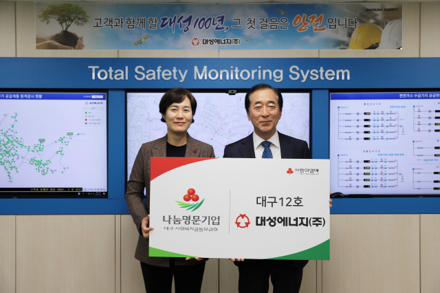 대성에너지가 25일 본사에서 대구사회복지공동모금회와 함께