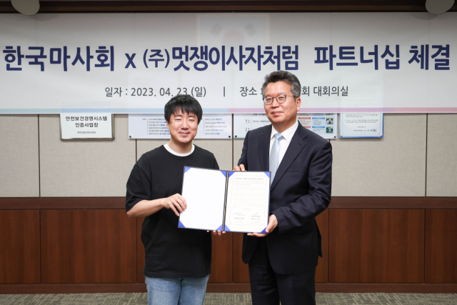 왼쪽부터 이두희 (주)멋쟁이 사자처럼 대표, 김종철 한국마사회 고객서비스본부장. 마사회