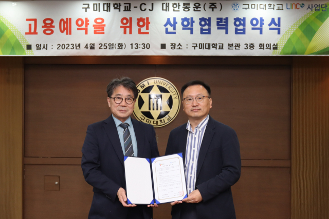 구미대학교는 CJ대한통운과 고용예약을 위한 산학협력 협약을 25일 체결했다. 구미대학교 제공