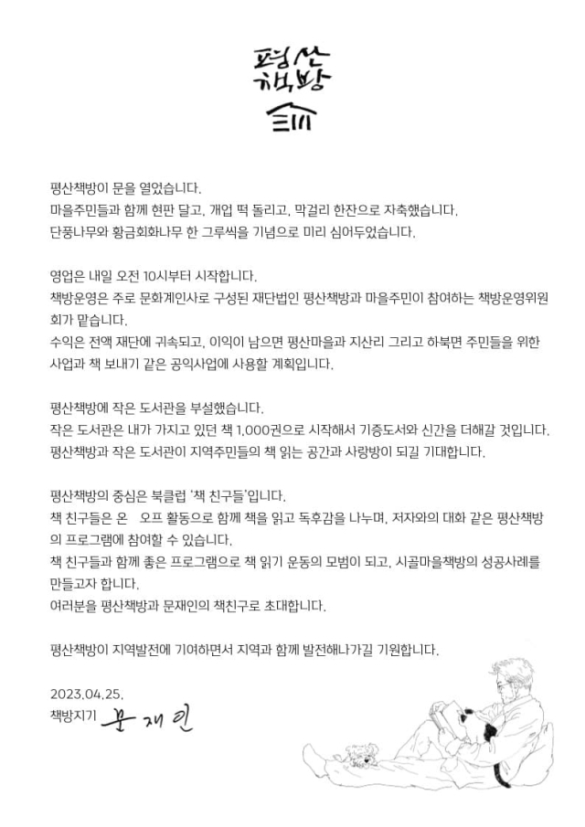 문재인 전 대통령 페이스북
