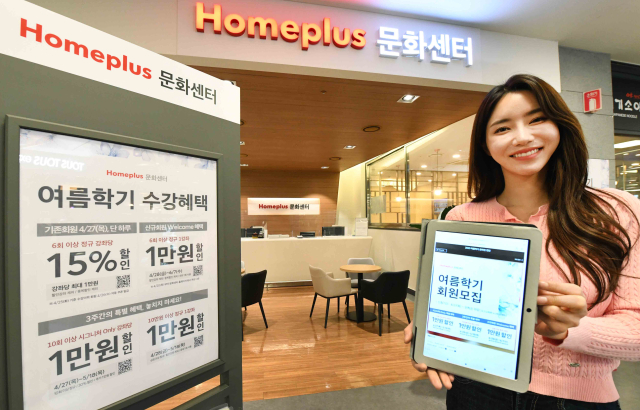 홈플러스는 오는 27일부터 2023년 여름학기 회원을 선착순 모집, 전국 지점 문화센터에서 남녀노소 모두 즐길 수 있는 다채로운 프로그램과 수강료 할인 혜택을 준비했다. 홈플러스 제공