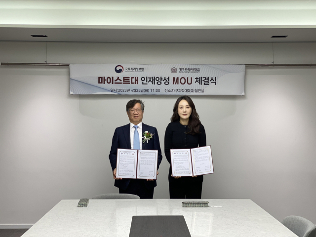 대구과학대와 국토지리정보원이 25일 업무협약을 체결하고 기념촬영을 하고 있다. 대구과학대 제공