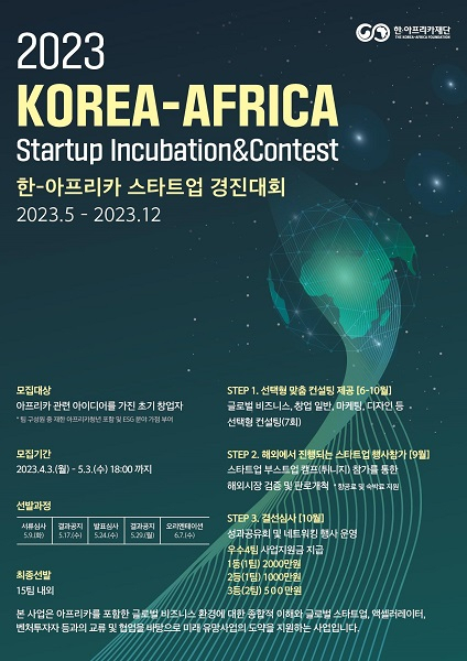 사진= 한·아프리카재단