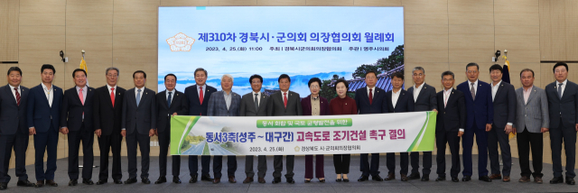 경북시군의회의장협의회는 25일 열린 월례회에서 성주~대구 고속도로 건설을 촉구하는 결의안을 채택했다. 성주군의회 제공