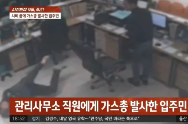 입주민이 쏜 가스총에 쓰러진 관리사무소 직원. JTBC