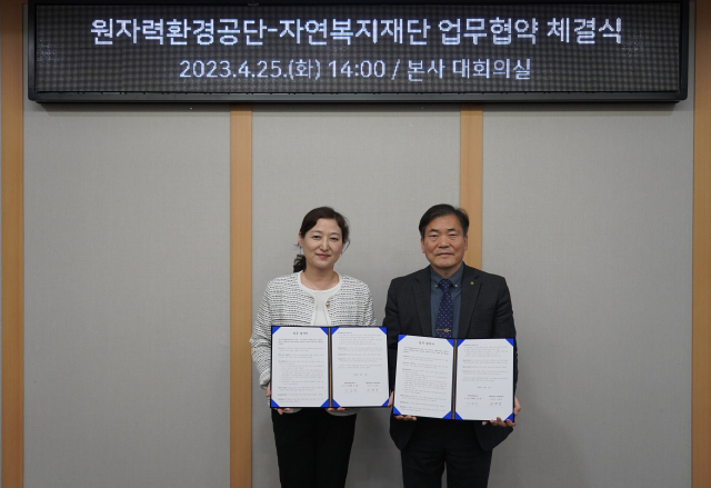 한국원자력환경공단 김용완(오른쪽) 이사장 직무대행과 사회복지법인 자연복지재단 신경진 이사장이 업무협약을 체결한 뒤 기념촬영을 하고 있다. 한국원자력환경공단 제공