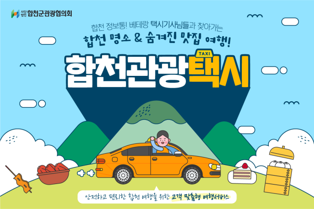 합천군 제공