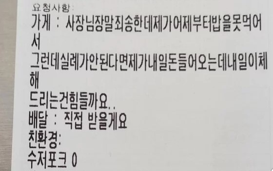 한 20대 여성 손님이 다음날 이체해주겠다며 음식 주문을 넣어 온라인 상에서 화제가 되고 있다. 온라인 커뮤니티