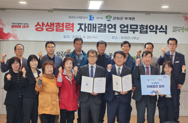 경북 군위군 부계면과 대구도시개발공사가 1사 1촌 자매결연을 체결하고, 기념 사진을 촬영하고 있다. 군위군 제공