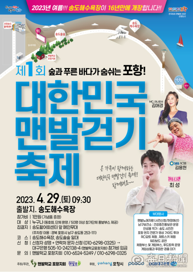 경북 포항시 송도 해안가에서 진행되는 