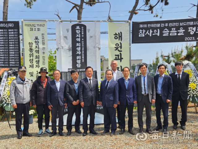 보도연맹사건 포항지역 유족회가 26일 포항시 남구 호미곶면 강사리 송림촌 공원에서 