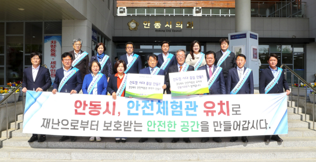 안동시의회 의원 등이 경북도 안전체험관 안동 유치를 위한 릴레이 캠페인에 나섰다. 안동시의회 제공