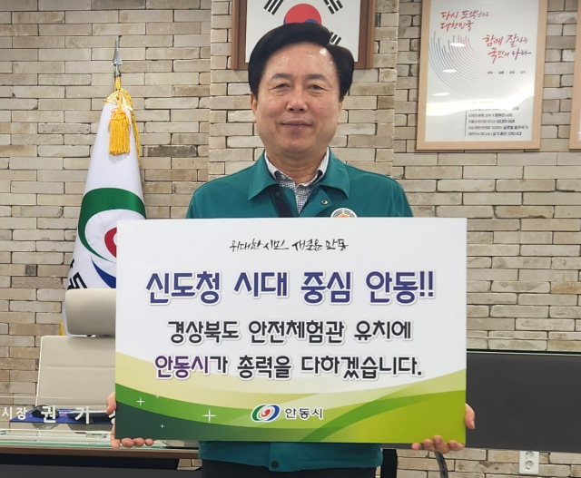 안동시를 비롯해 안동경찰서, 안동교육지원청 등 기관 단체들이 경상북도 안전체험관 안동유치를 기원하는 릴레이 캠페인을 벌이고 있다. 안동시 제공