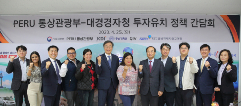 대구 찾은 페루 통상관광부 직원들 