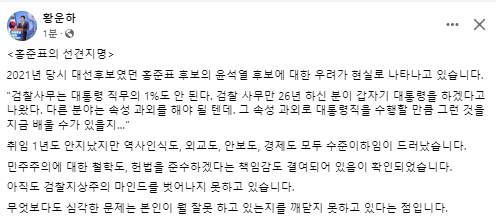 황운하 더불어민주당 국회의원 페이스북