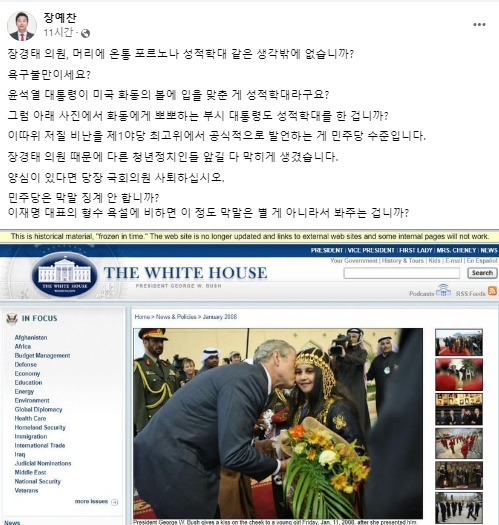 장예찬 국민의힘 청년최고위원 페이스북