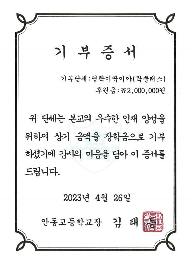 안동고등학교가