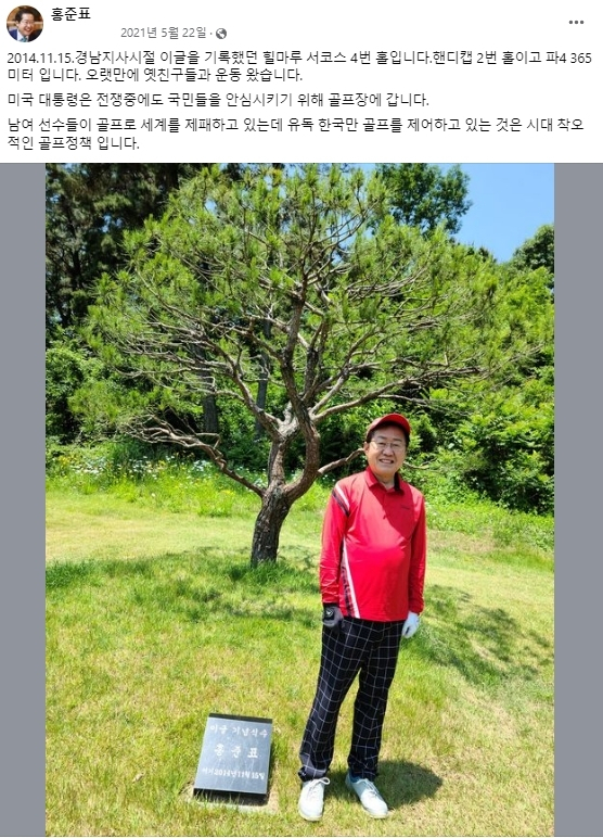 홍준표 대구시장 페이스북