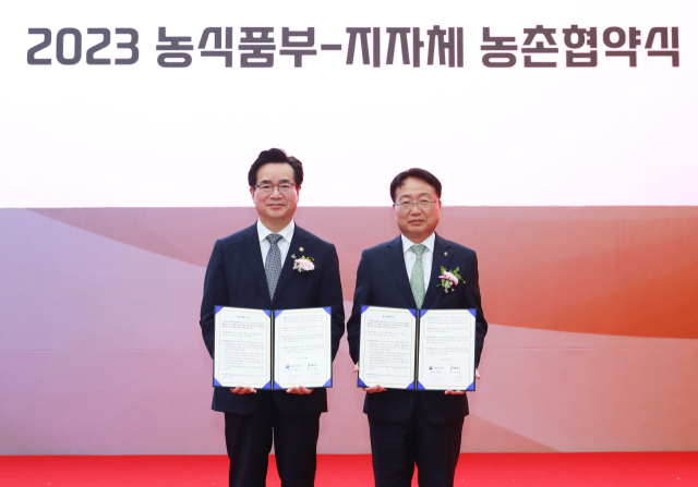울진군과 농림축산식품부가 농촌협약을 체결했다. 울진군 제공