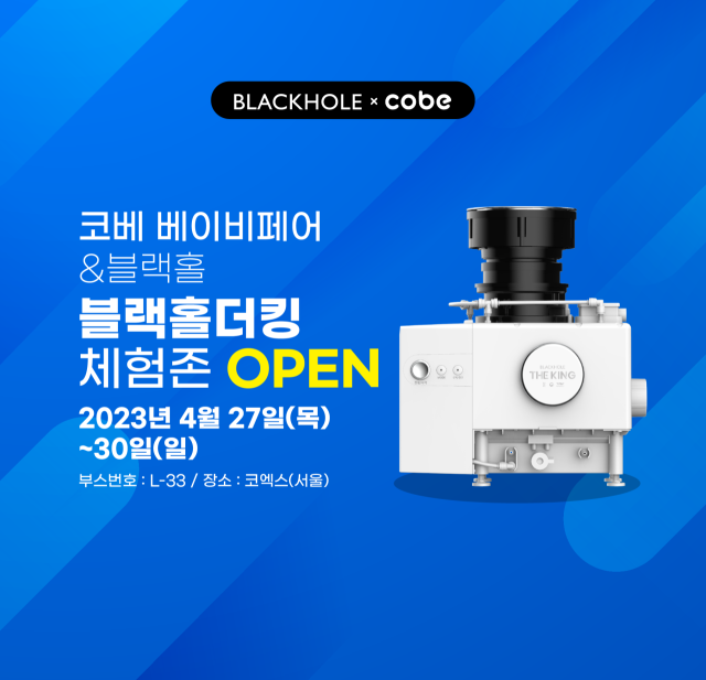 사진= 블랙홀더킹 제공