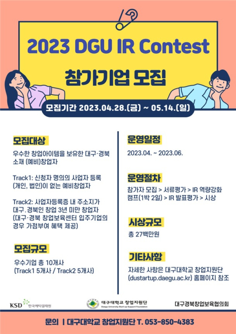 대구 예탁원, 창업기업 10곳 선정 IR 교육·멘토링 지원 