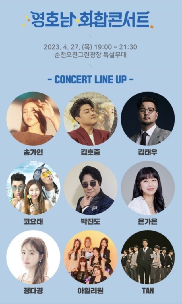 27~29일 전남 순천만국제정원박람회장 일대에서