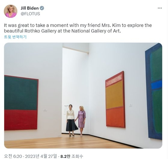 미국 질 바이든 대통령의 부인인 질 바이든 여사가 자신의 트위터에 김건희 여사를 언급하면