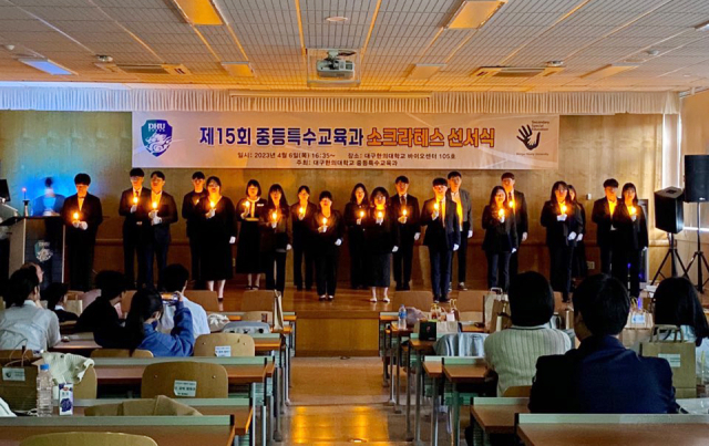 대구한의대 중등특수교육과의 제15회 소크라테스 선서식. 대구한의대 제공
