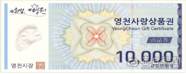 영천사랑상품권. 매일신문DB