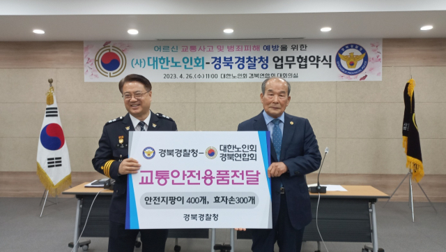 최주원 경북경찰청장(사진왼쪽)과 양재경 연합회 회장이 어르신 교통사고 물품 전달 기념촬영을 하고 있다. (사)대한노인회 경북연합회 제공