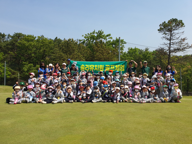 경북 칠곡 신동파인힐스가 대구 달서구 솔리유치원 원생 100여명을 초청해 골프장 체험 나드리 행사를 진행했다. 김우정 기자