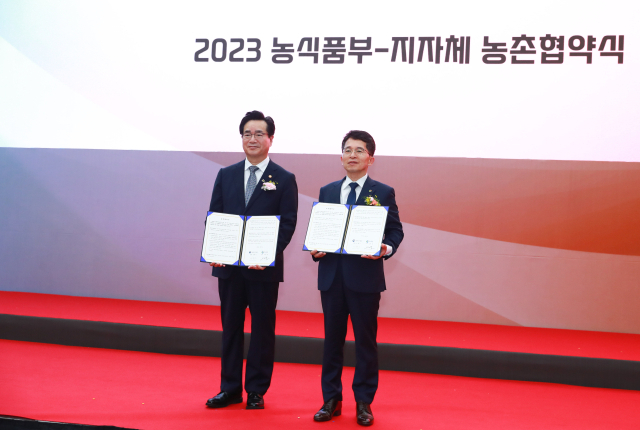 경북 칠곡군과 농림축산식품부는 농촌협약을 체결했다. 칠곡군 제공