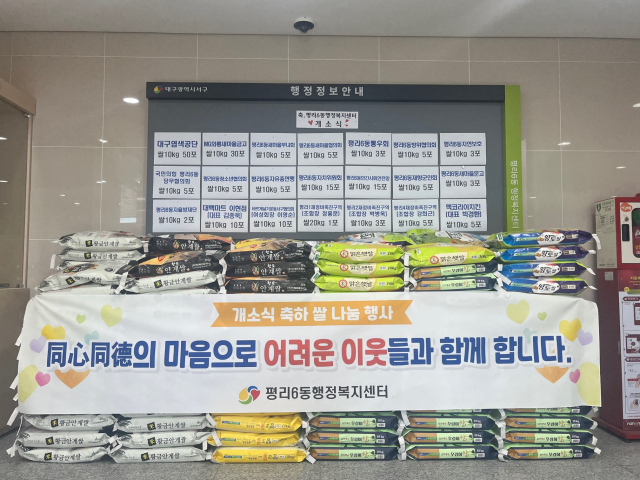 평리6동 행정복지센터 개소식에 제공된 쌀 200포. 서구청 제공