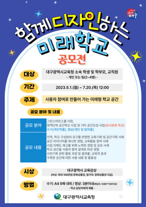 대구시교육청 제공