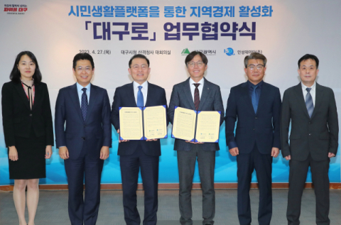 공공 플랫폼 '대구로' 공공성 강화… 대구시-인성데이터 신규 협약 체결