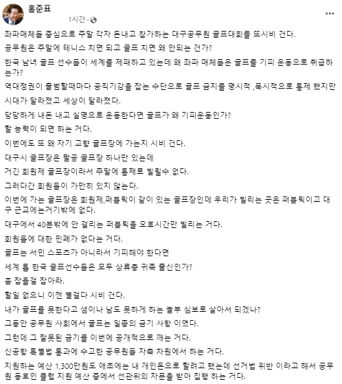 홍준표 대구시장 페이스북