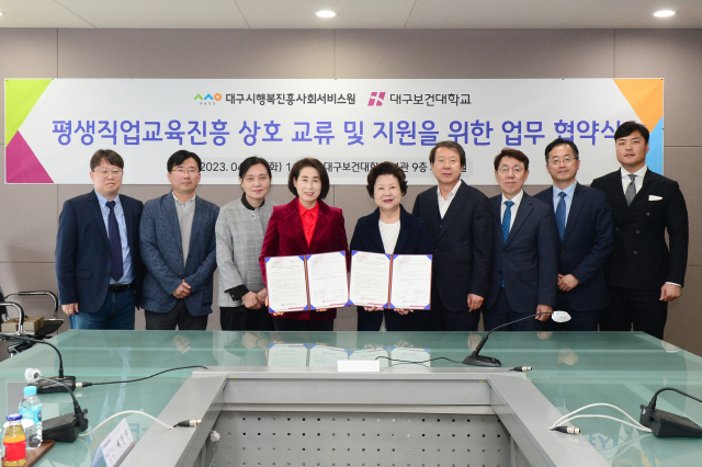 대구보건대와 대구시행복진흥사회서비스원이 지역 평생직업교육 진흥을 위해 MOU를 체결했다. 대구보건대 제공