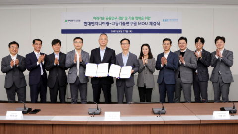 현대엔지니어링, 고등기술연구원과 건설 미래기술 교류 및 공동연구 업무협약 체결