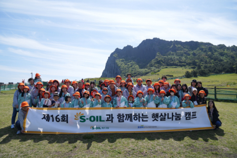 S-OIL, 한국사회복지협의회와 제주서 ‘제16회 햇살나눔 캠프’ 열어